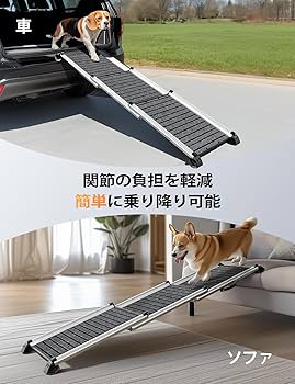 伸縮性ペット用スロープ KIKAIYA ペットスロープ 伸縮式 耐荷重 85kg スライド式 ドッグ